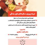 فرزندپروری سال های اول زندگی