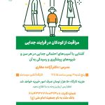 دوره مراقبت از کودکان در فرایند جدایی