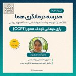 بازی درمانی کودک محور