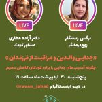 لایو جدایی والدین و مراقبت از فرزندان