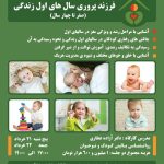 فرزندپروری سال های اول زندگی (صفر تا چهار سال)
