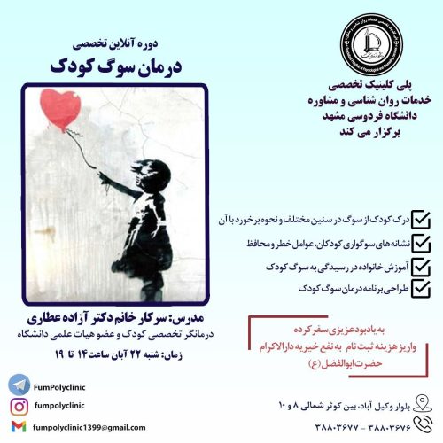 دوره آنلاین تخصصی درمان سوگ کودک